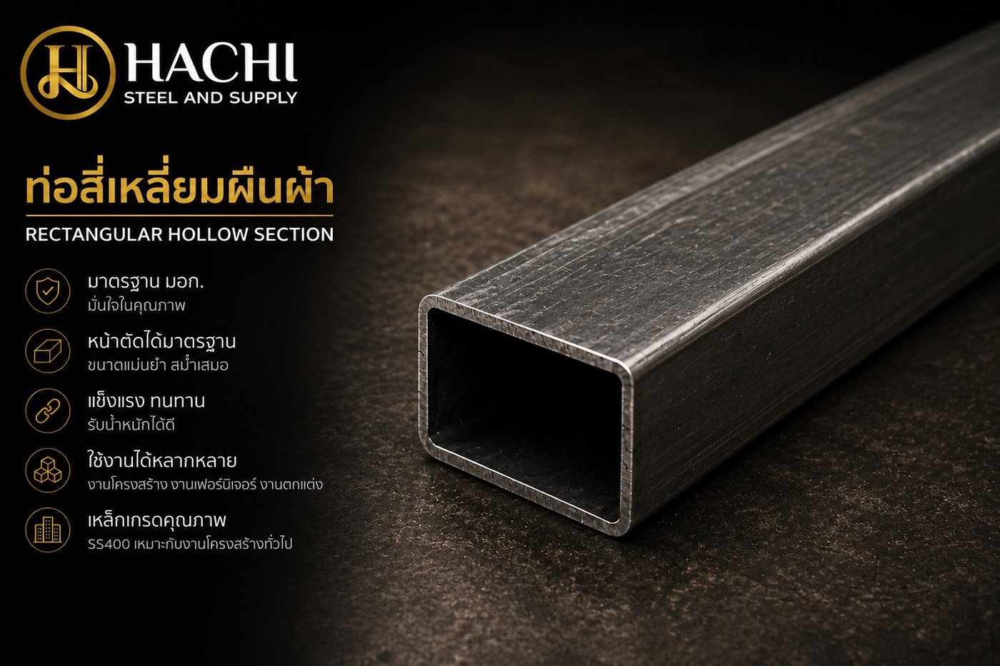 ท่อสี่เหลี่ยมผืนผ้า STKR400