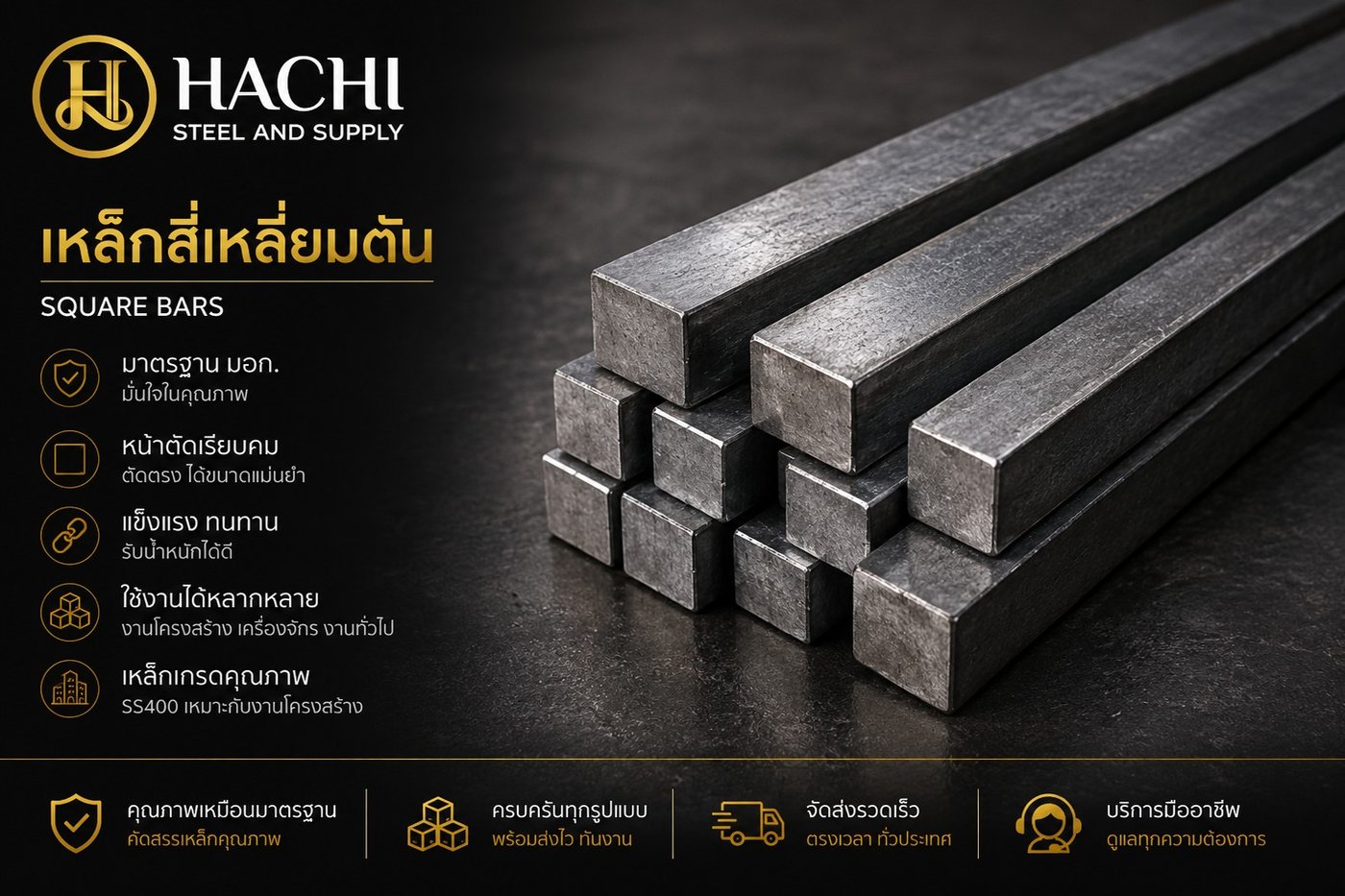 เหล็กสี่เหลี่ยมตัน